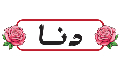 تجارت دنا